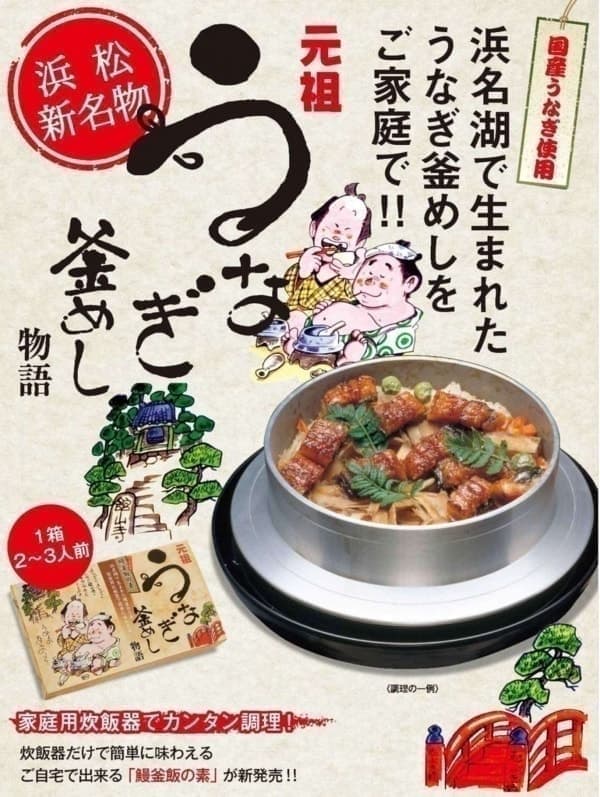 浜名湖うなぎ