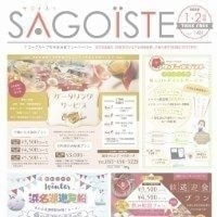 サゴーグループ