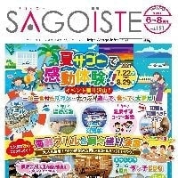 サゴーグループ