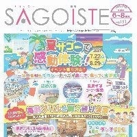 サゴーグループ