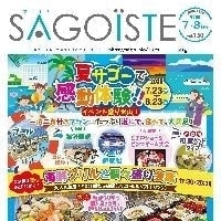 サゴーグループ