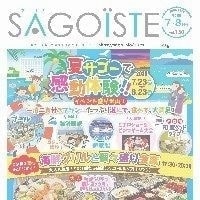 サゴーグループ