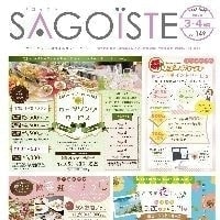 サゴーグループ