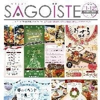 サゴーグループ