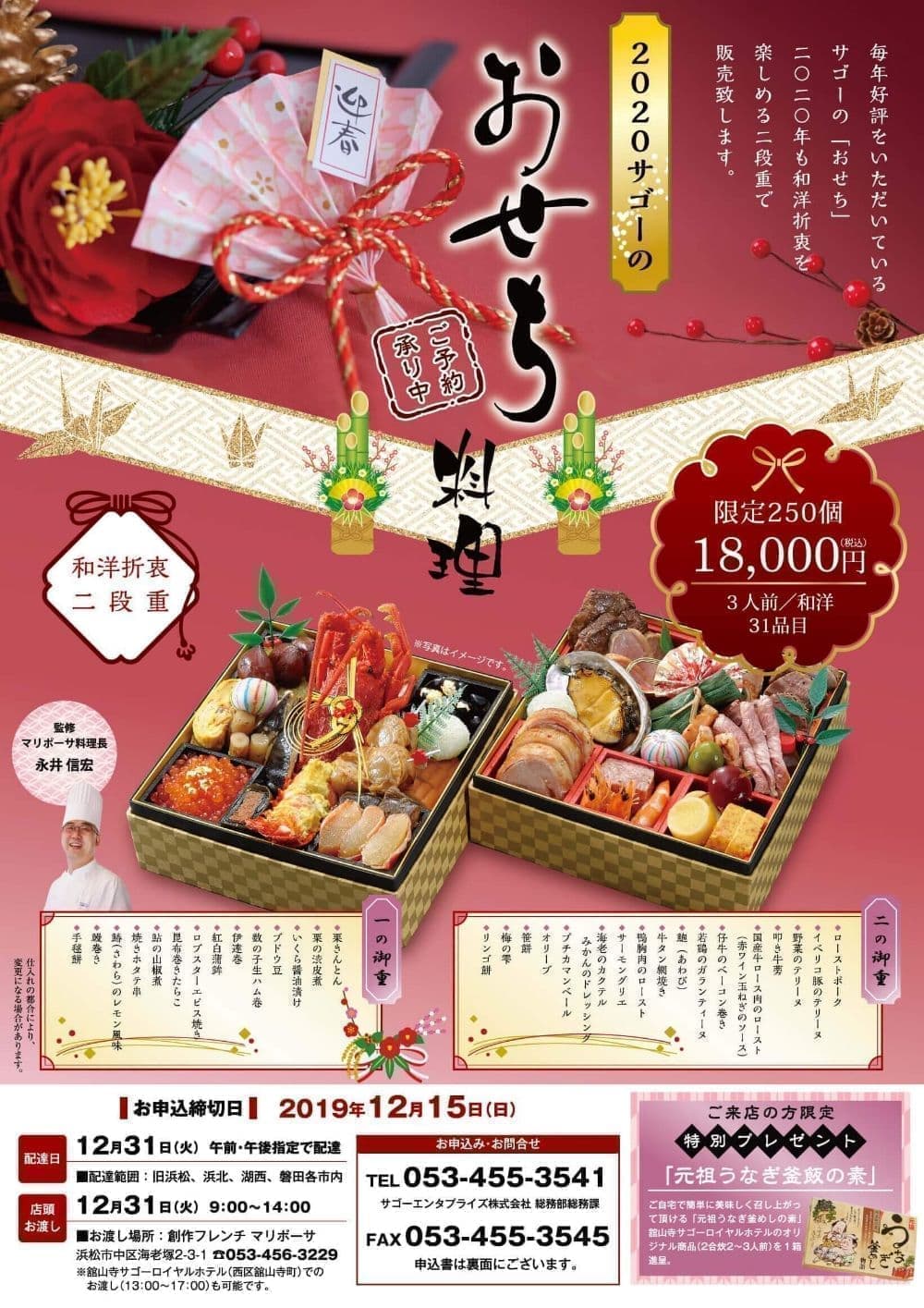浜松市の格安おせち料理