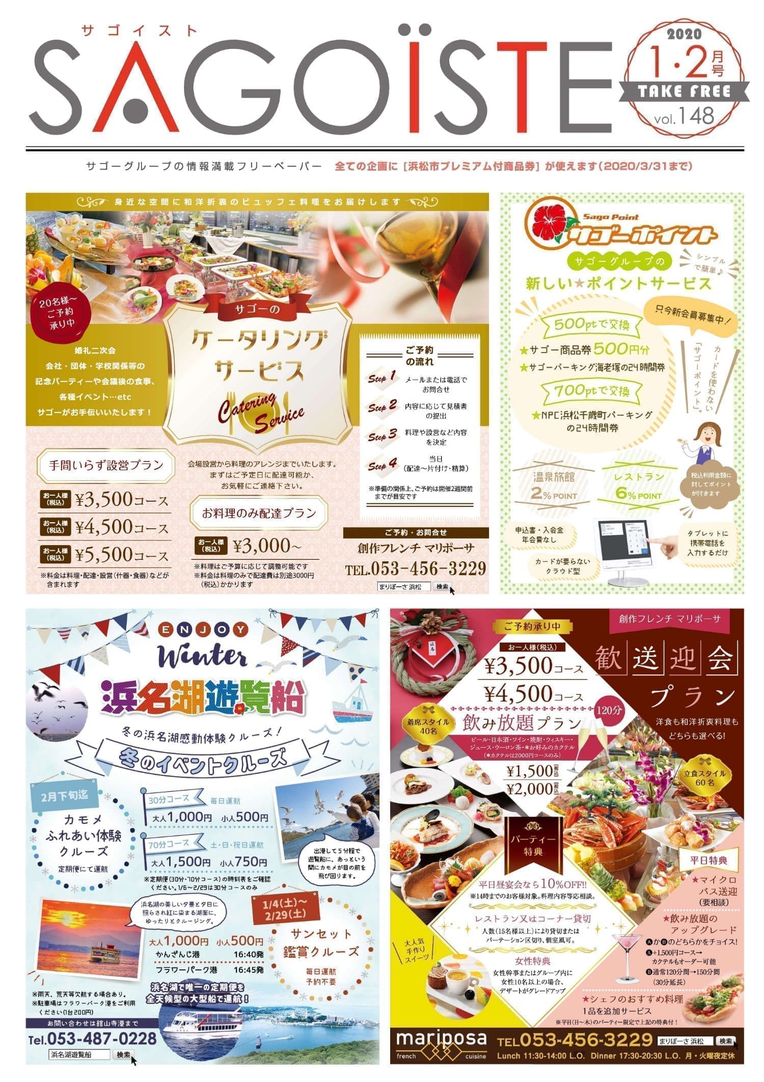 サゴーニュース
