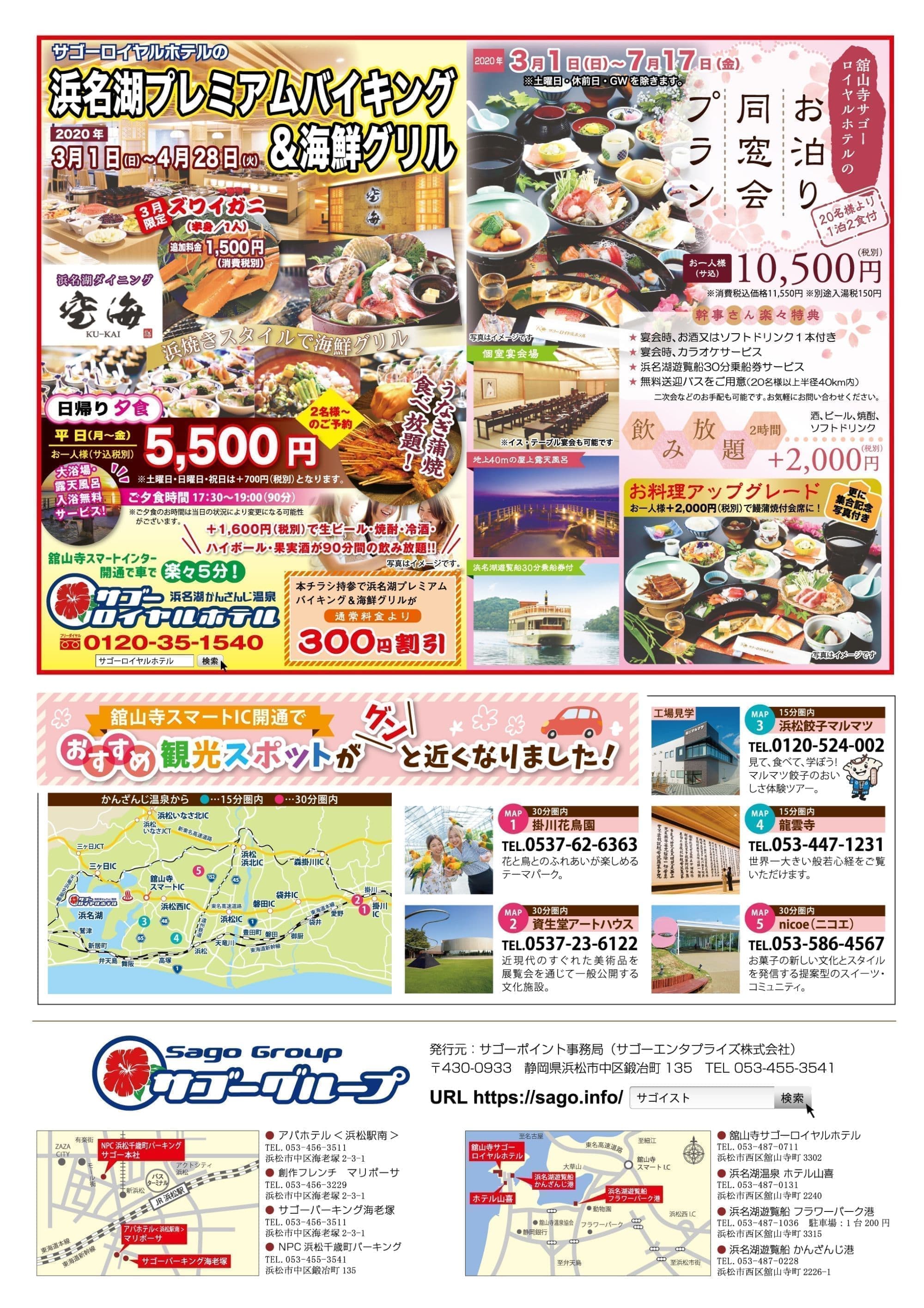 サゴーグループ
