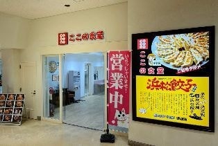 ここの食堂