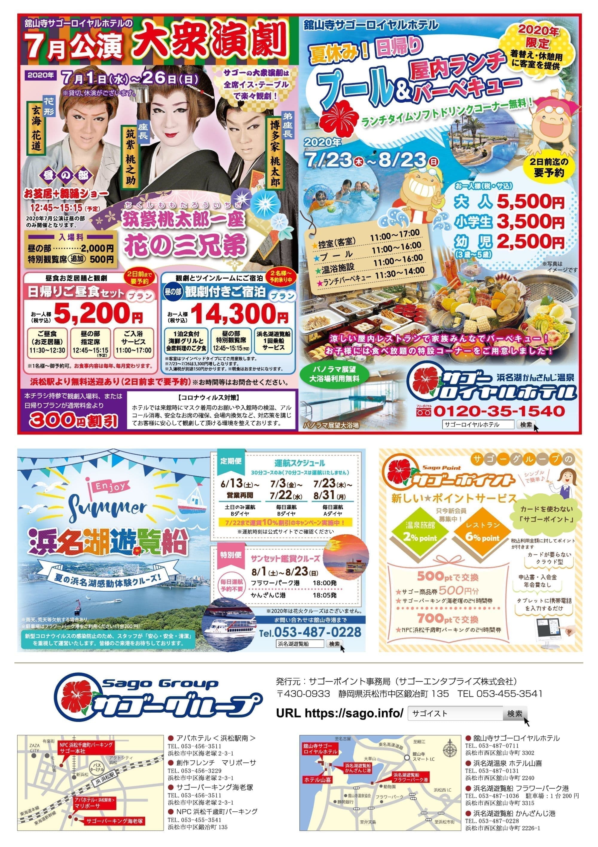 サゴーグループ
