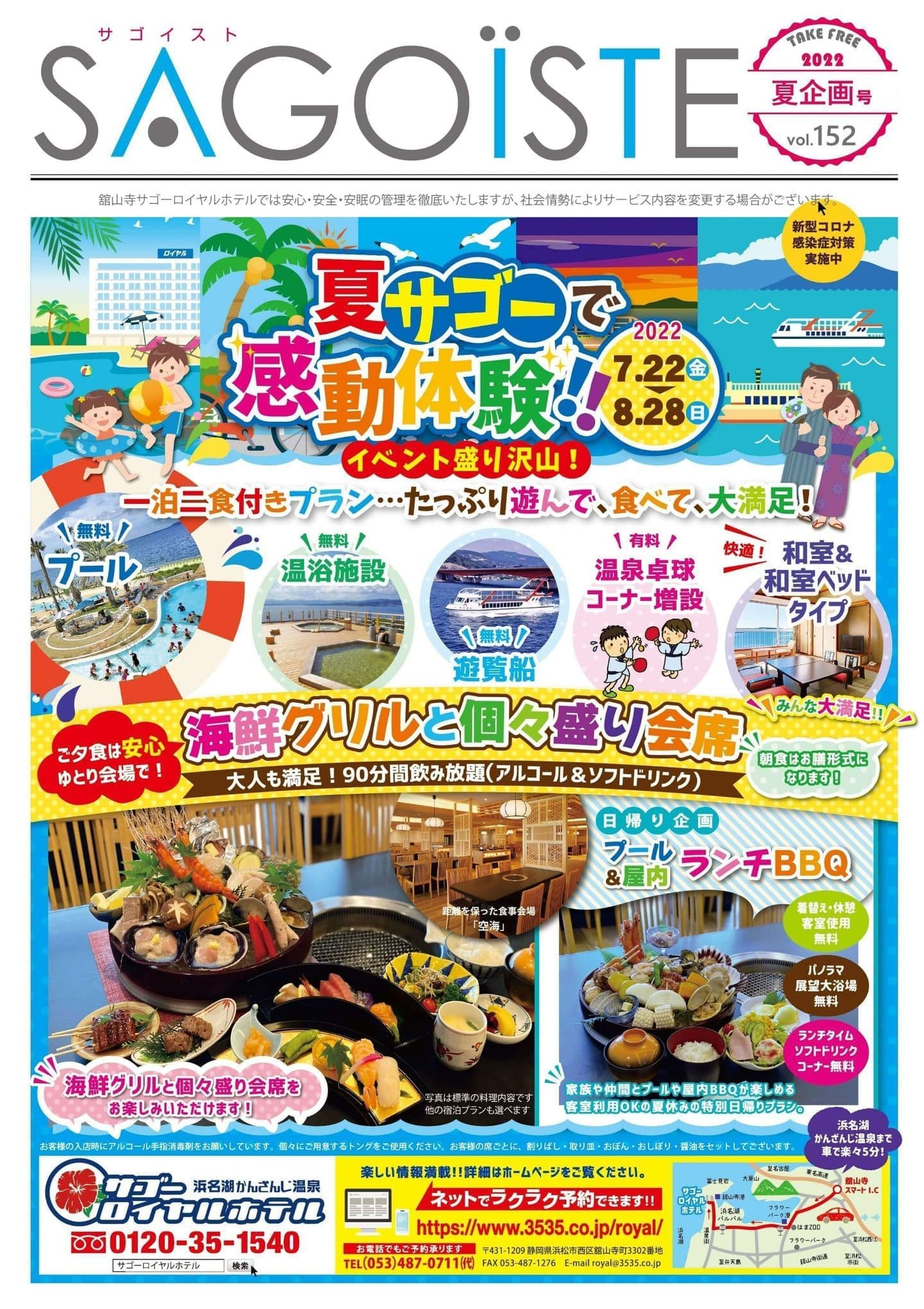 サゴーグループ