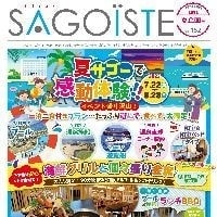 サゴーグループ