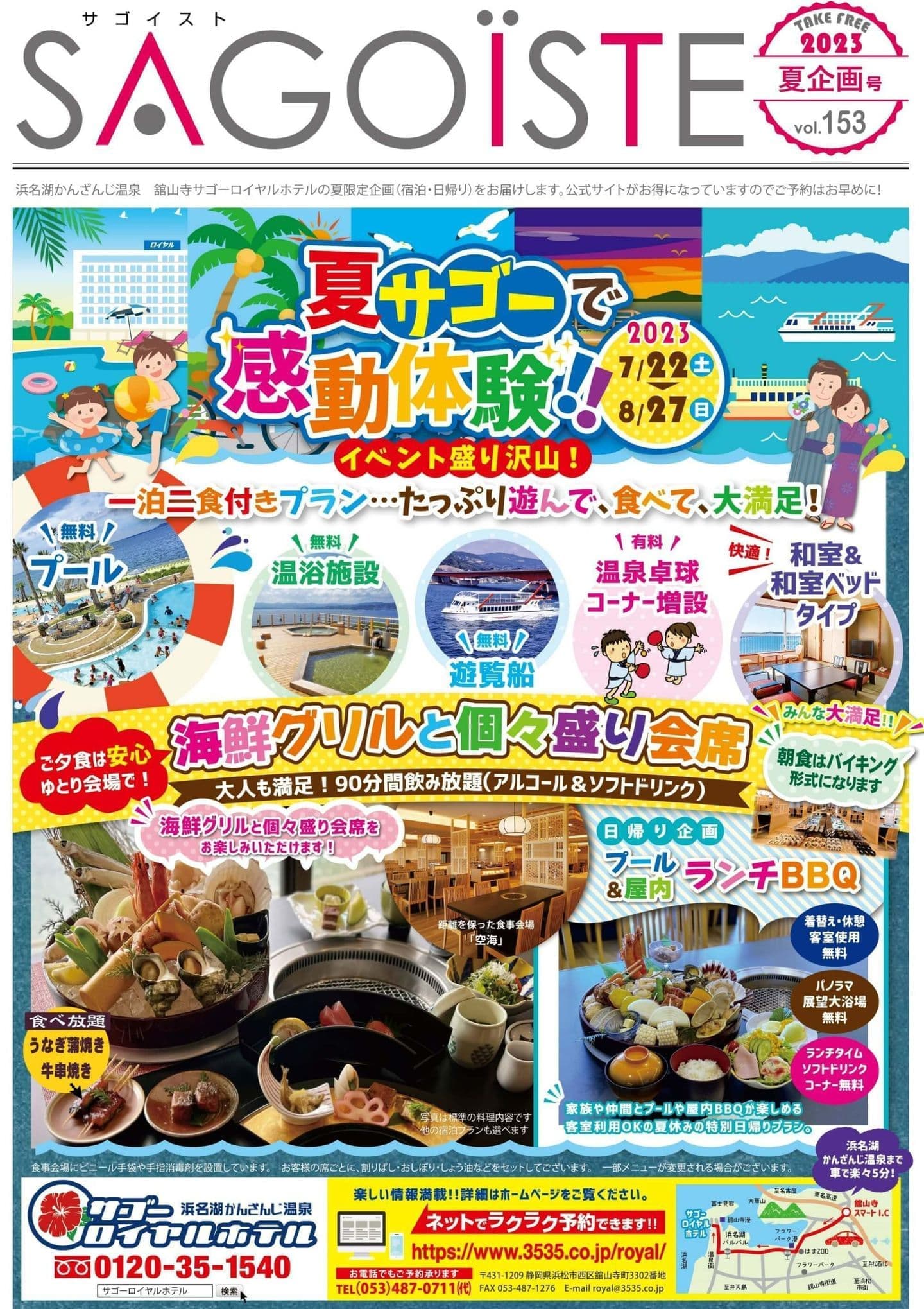 サゴーグループ