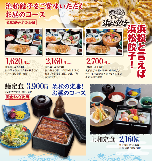 浜松餃子 団体 予約