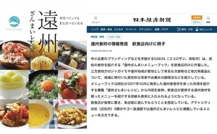 遠州ざんまいレシピ