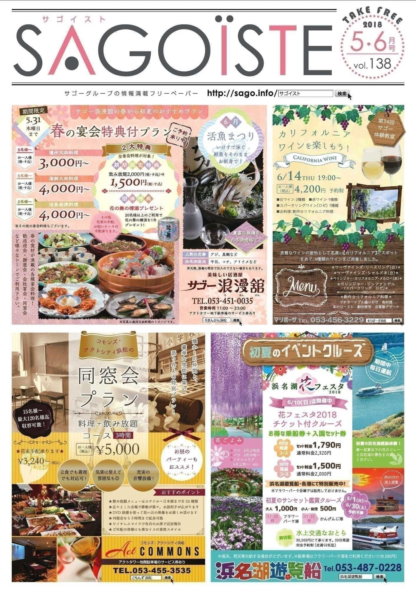 サゴーグループ