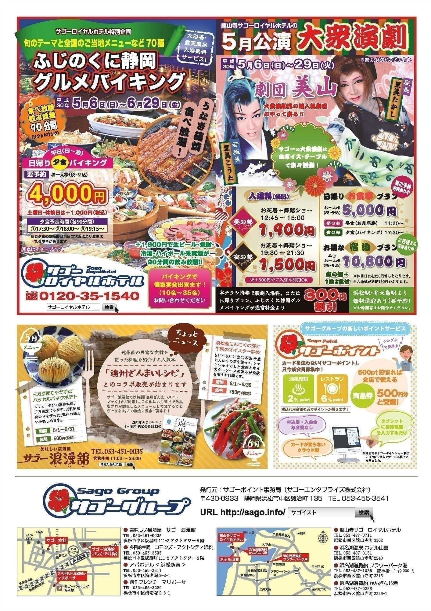 サゴーグループ