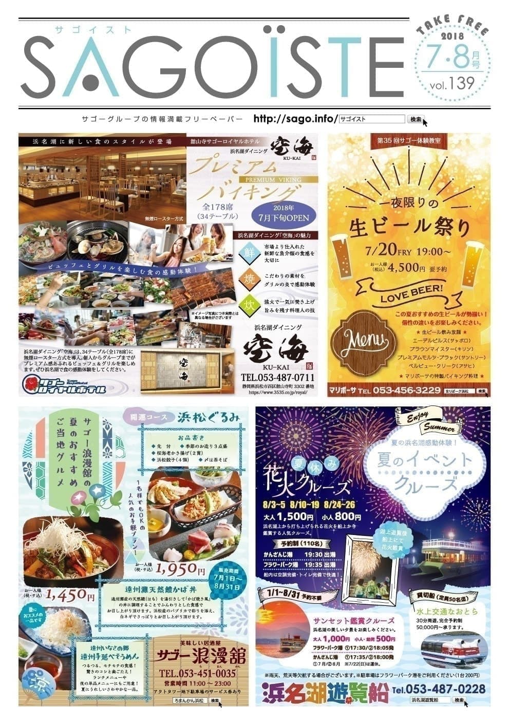 サゴーグループ