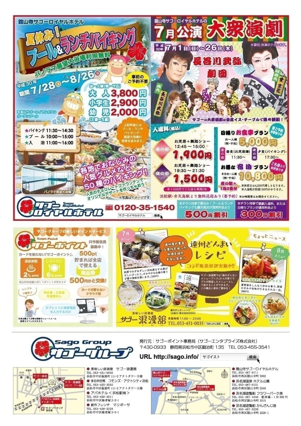 サゴーグループ