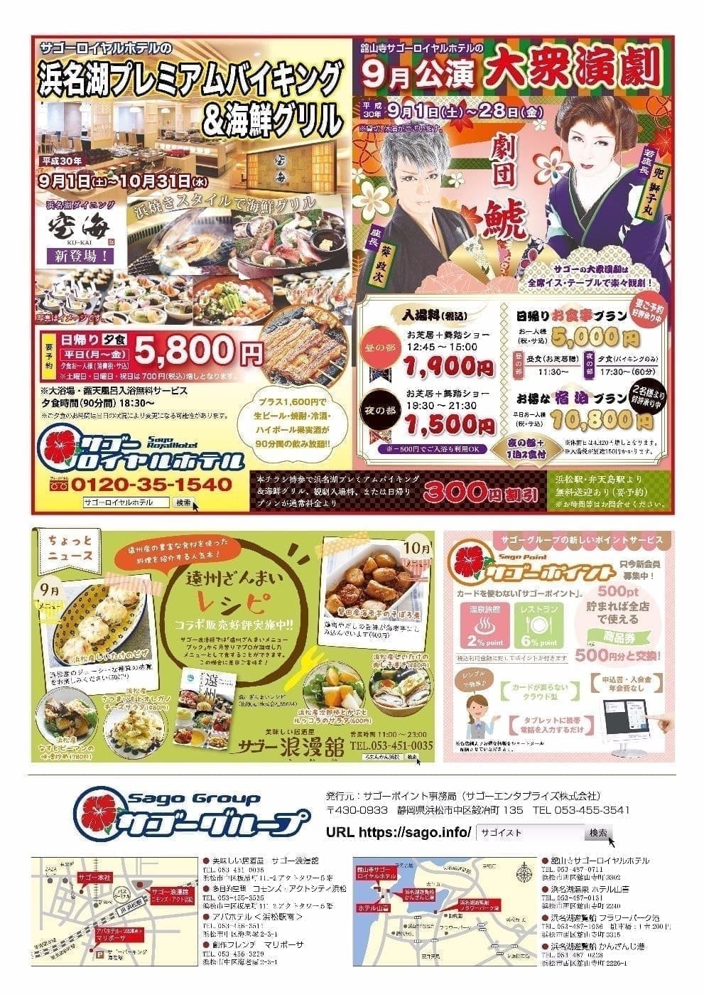 サゴーグループ