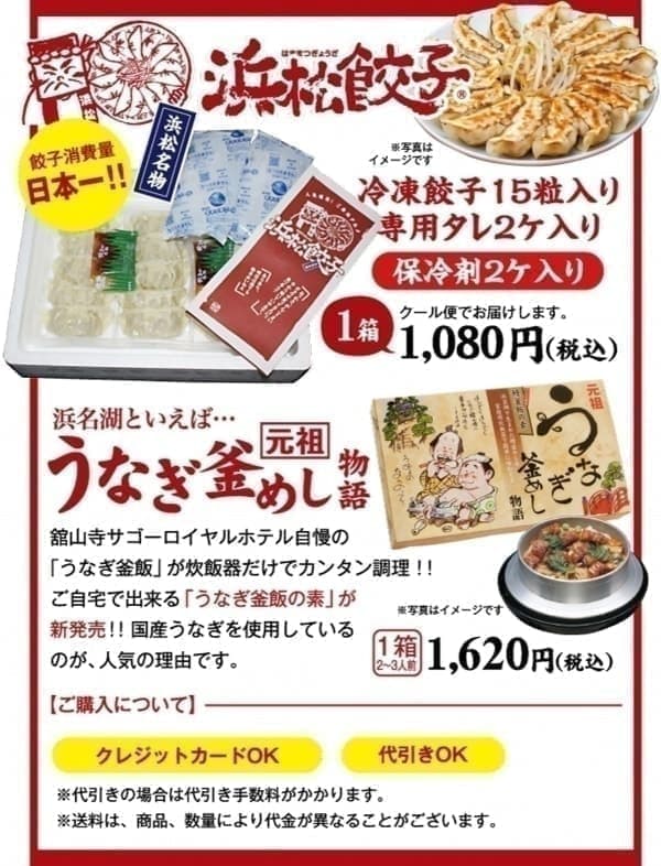 浜松餃子日本一