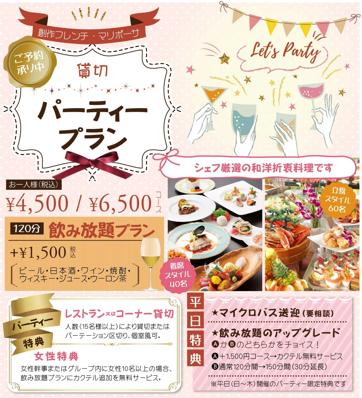 パーティープラン