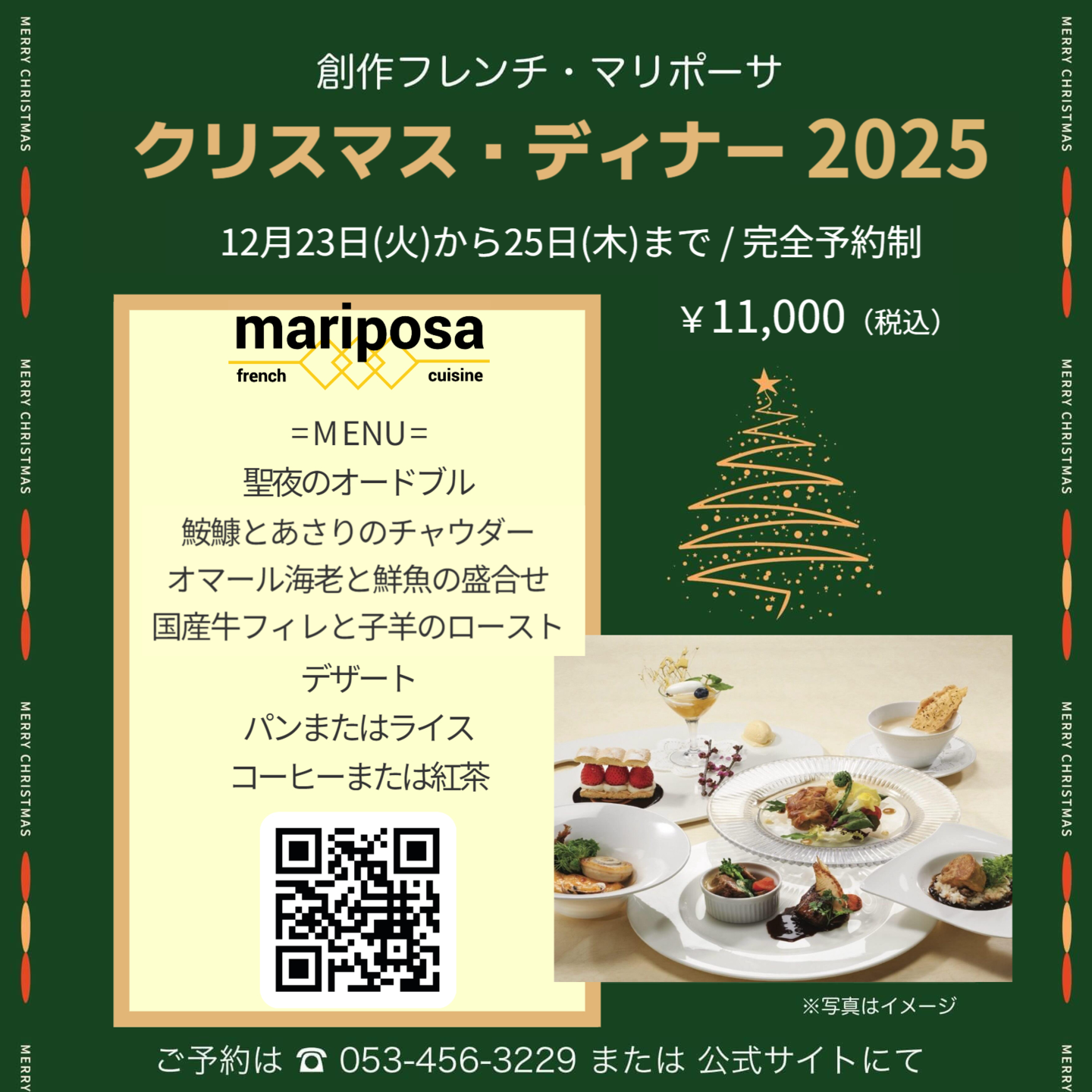 クリスマスディナー