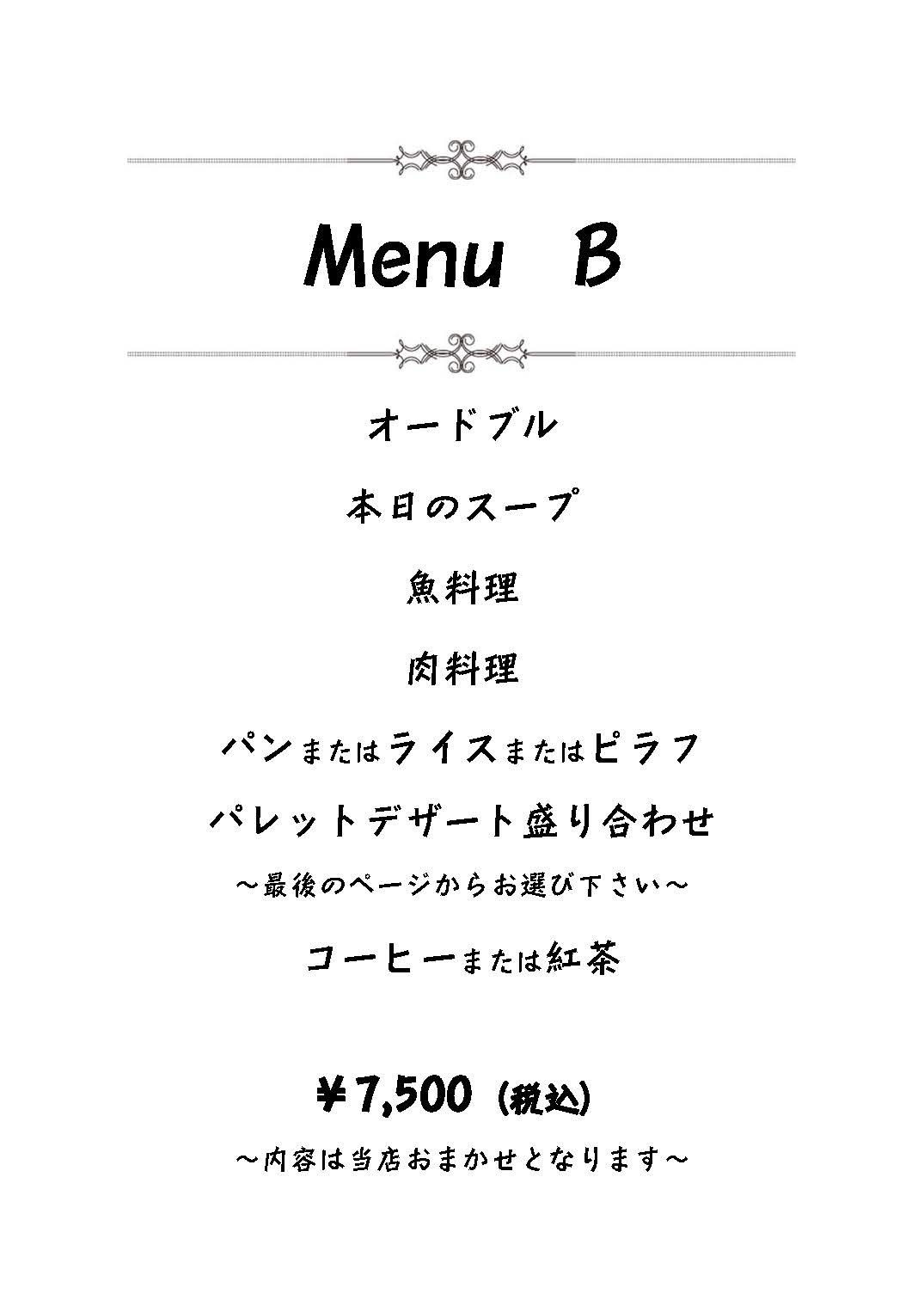 ディナータイム・メニュー表