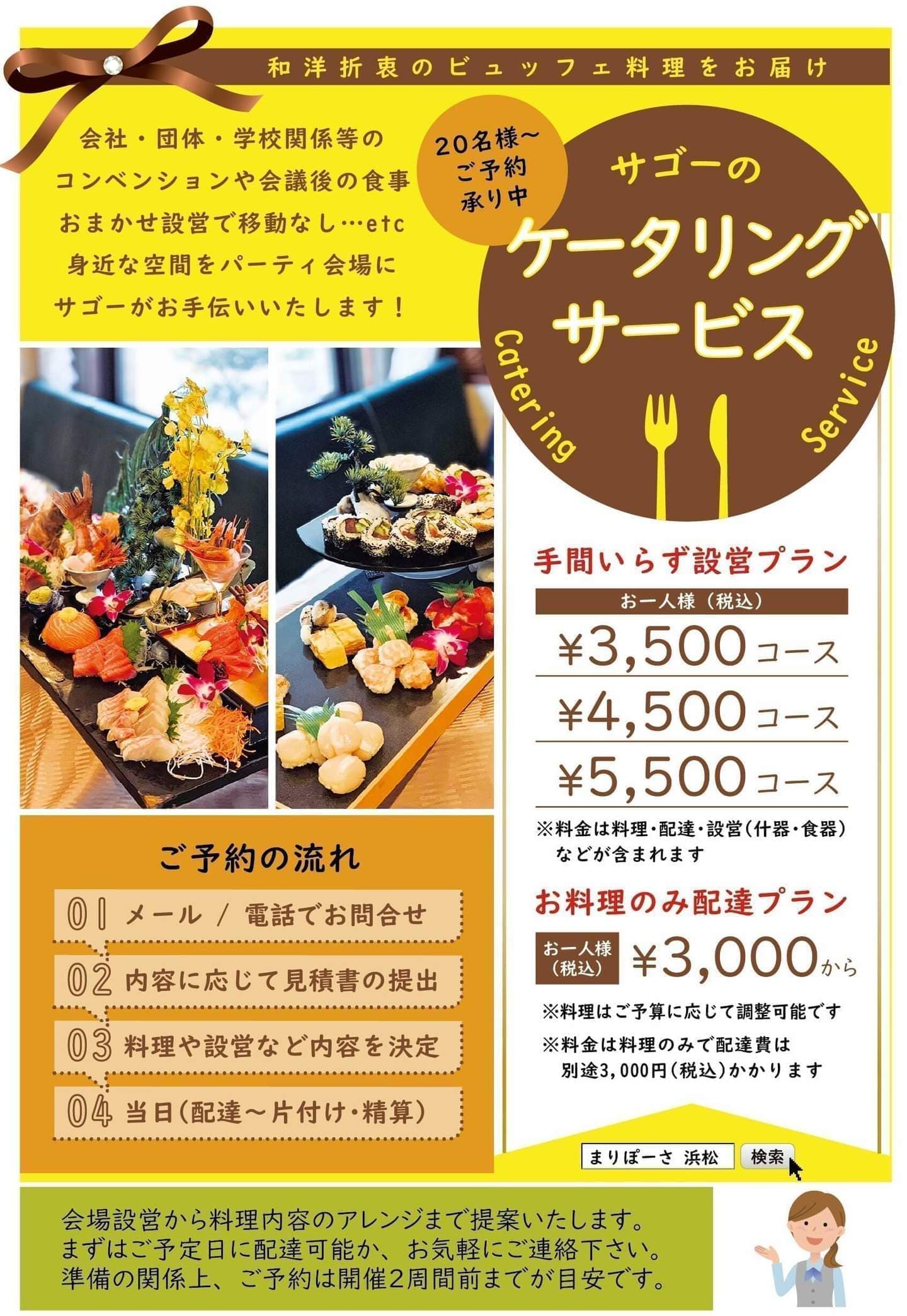 浜松ケータリング