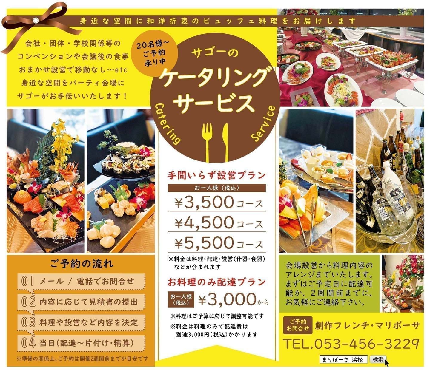 浜松ケータリング