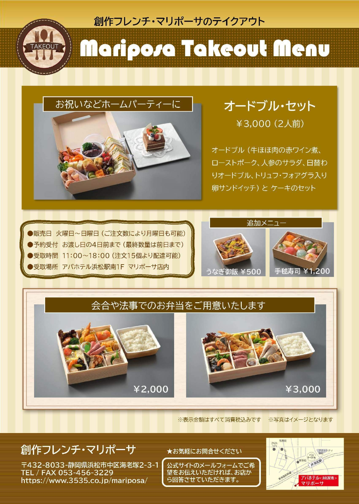 テイクアウト